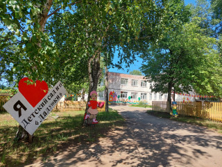 Муниципальное бюджетное дошкольное образовательное учреждение "Детский сад комбинированного вида №11" города Воткинска Удмуртской Республики Муниципальное бюджетное дошкольное образовательное учреждение "Детский сад комбинированного вида №11" города Воткинска Удмуртской Республики